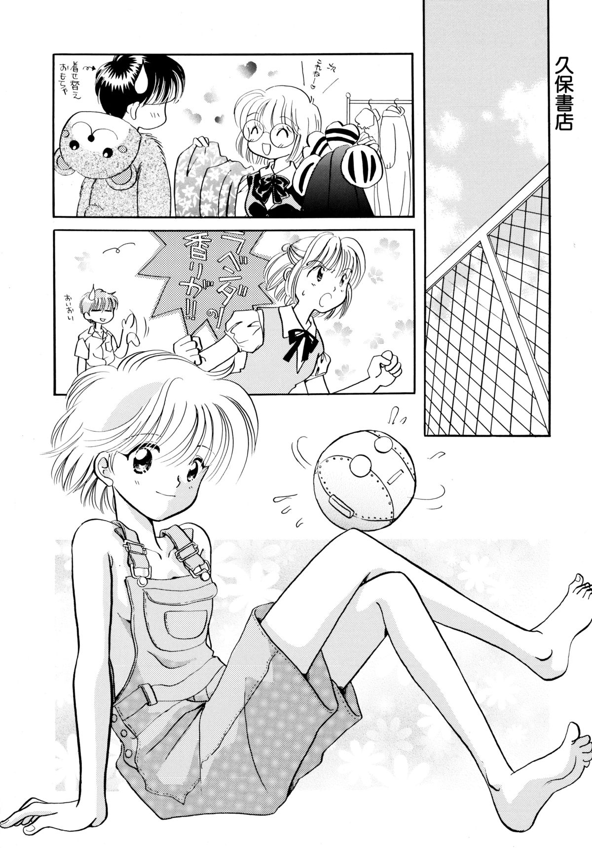 Hanbun Shoujo page 3 full