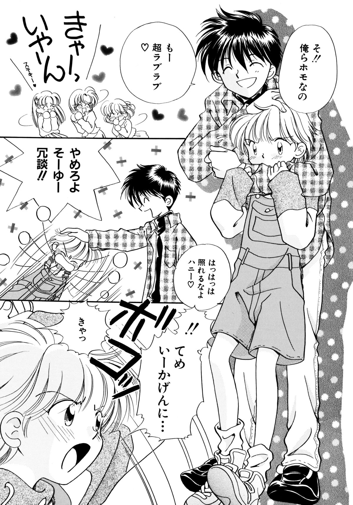 Hanbun Shoujo page 8 full