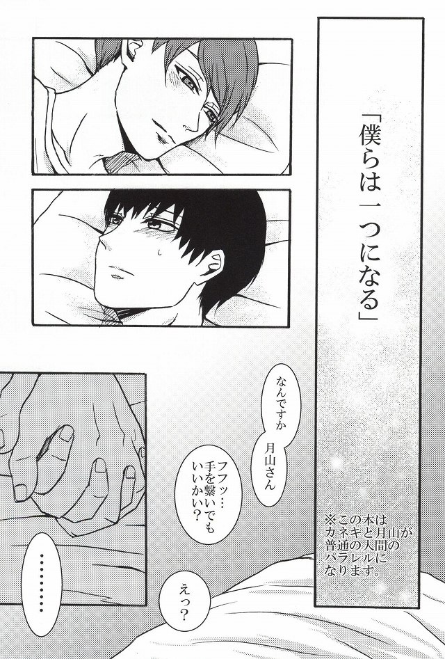 Bokura wa Hitotsu ni Naru page 2 full