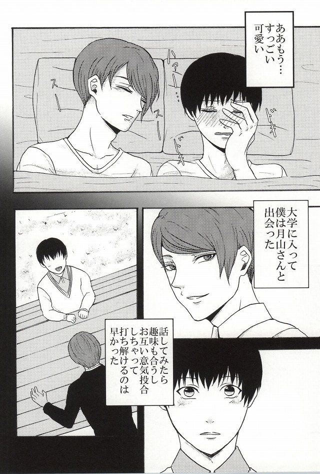 Bokura wa Hitotsu ni Naru page 3 full
