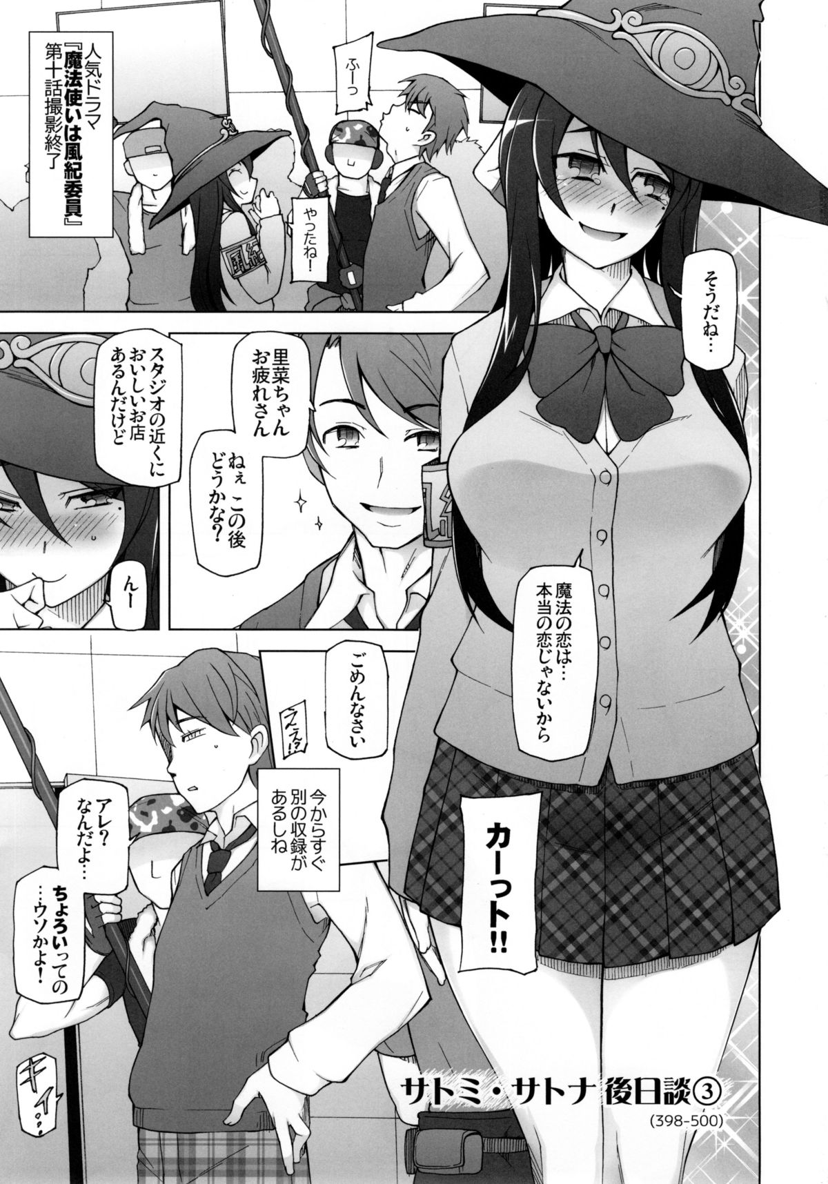 Kanojo wa Chou Yuumei Geinoujin... Soshite Boku ni Naisho de AV Joyuu Satomi-Satona Gojitsudan 3 page 3 full