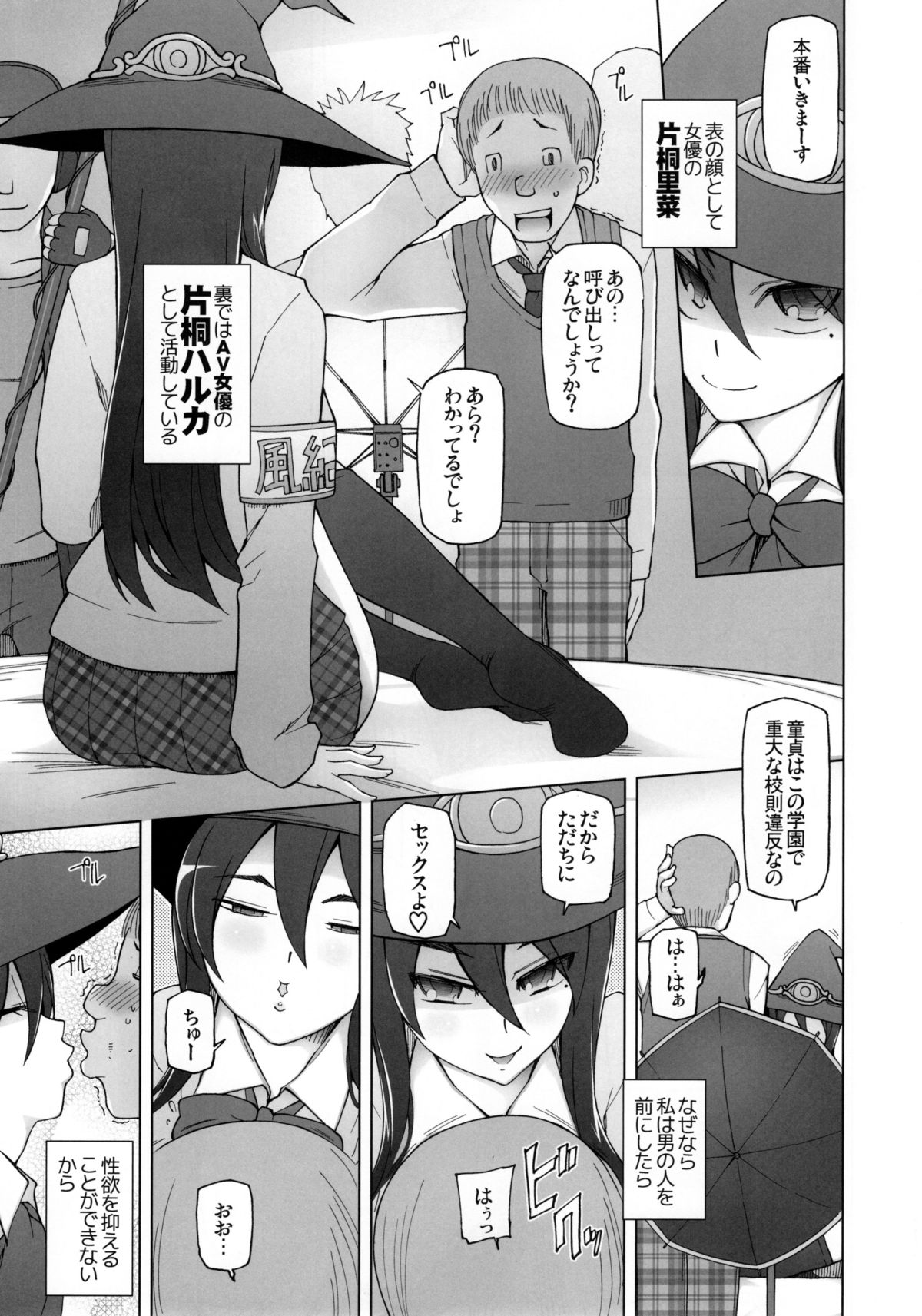Kanojo wa Chou Yuumei Geinoujin... Soshite Boku ni Naisho de AV Joyuu Satomi-Satona Gojitsudan 3 page 5 full