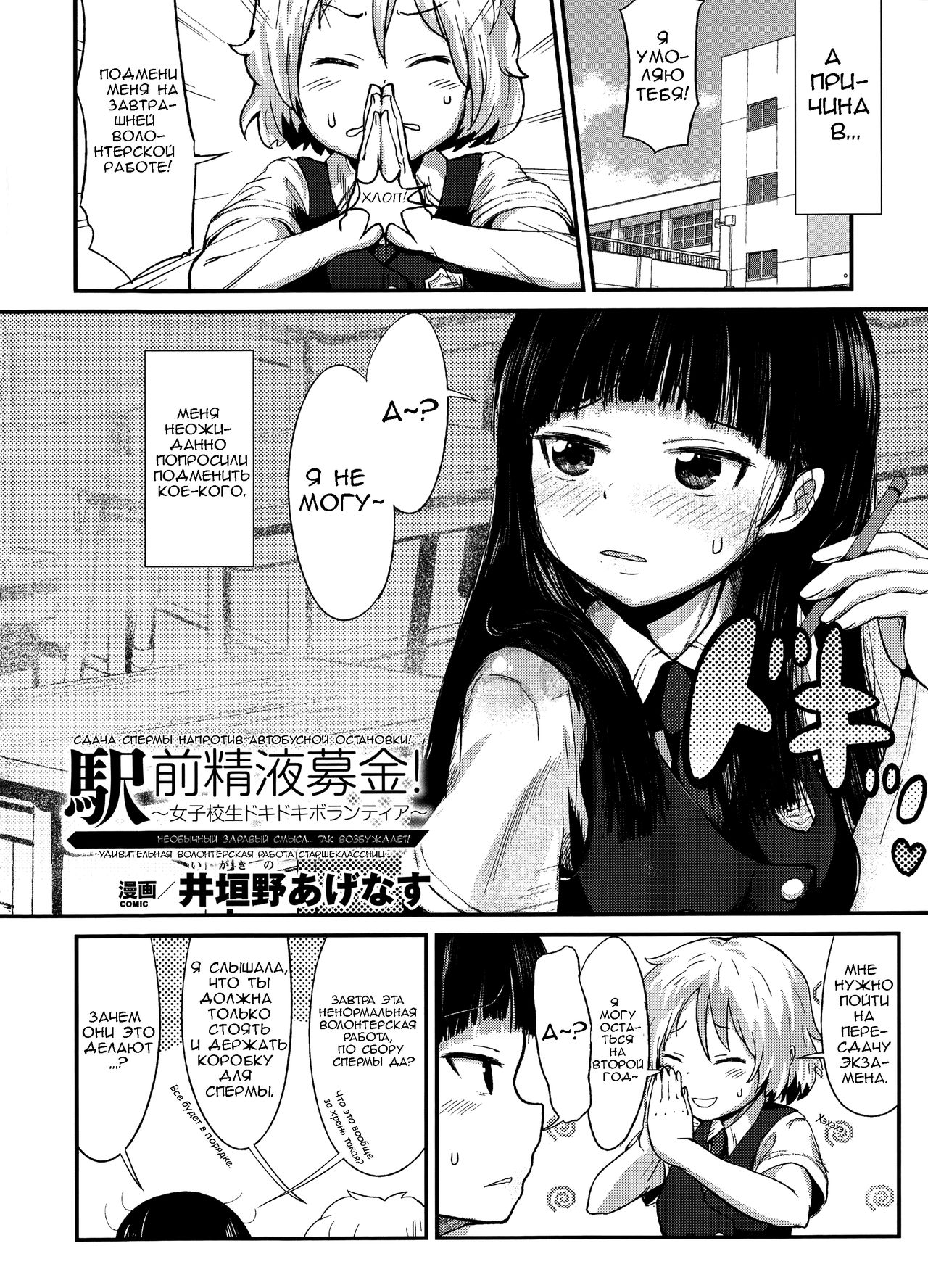 Ekimae Seieki Bokin! ~Joshikousei Dokidoki Volunteer~ page 2 full