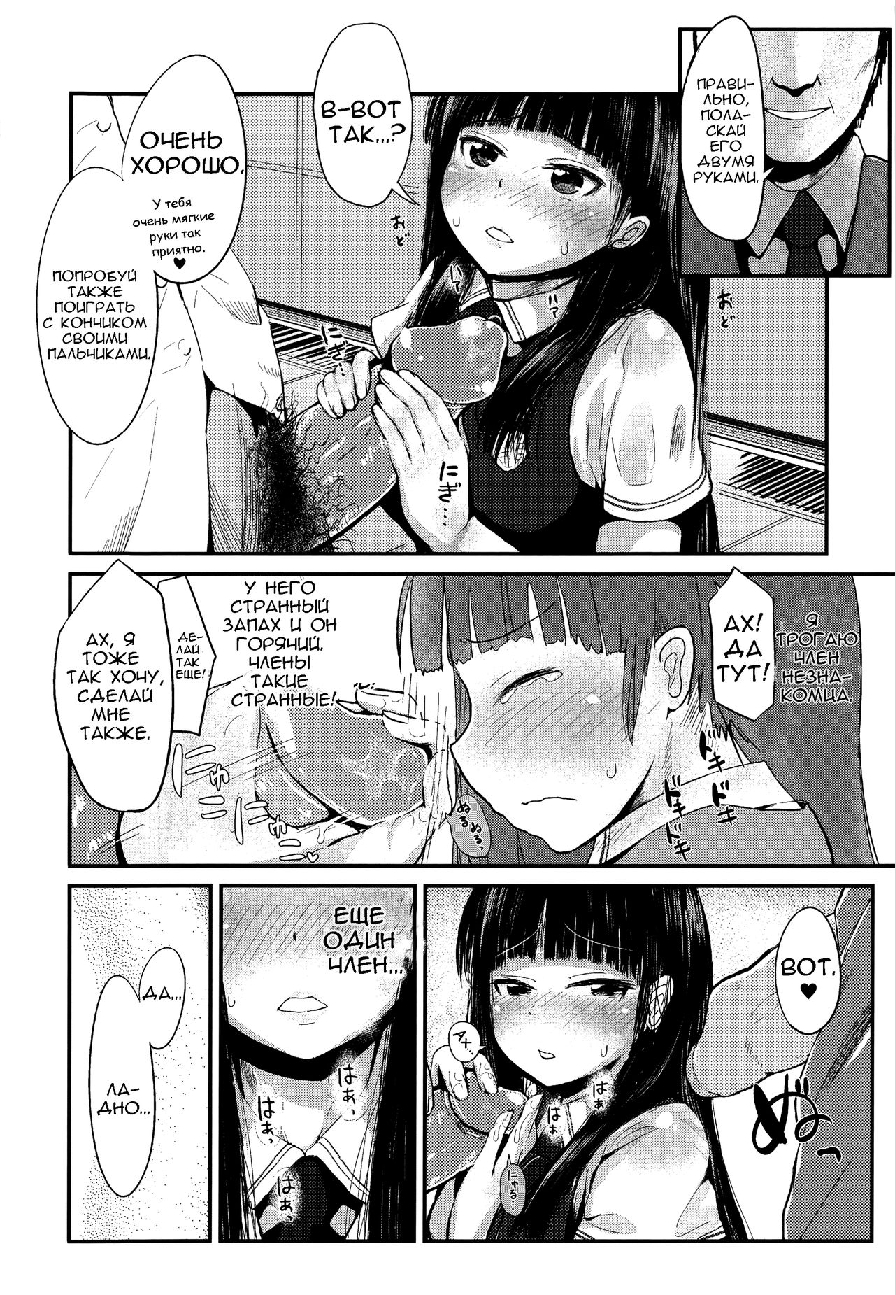 Ekimae Seieki Bokin! ~Joshikousei Dokidoki Volunteer~ page 6 full