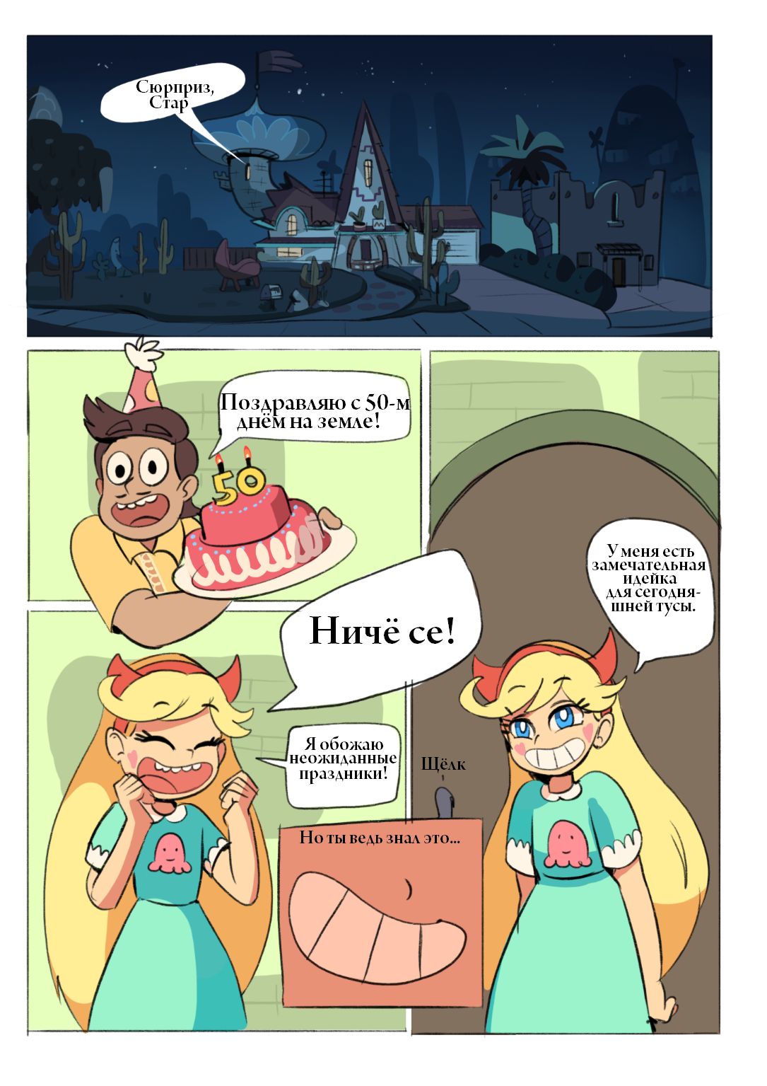 Stare's 50th Day Anniversary page 2 full