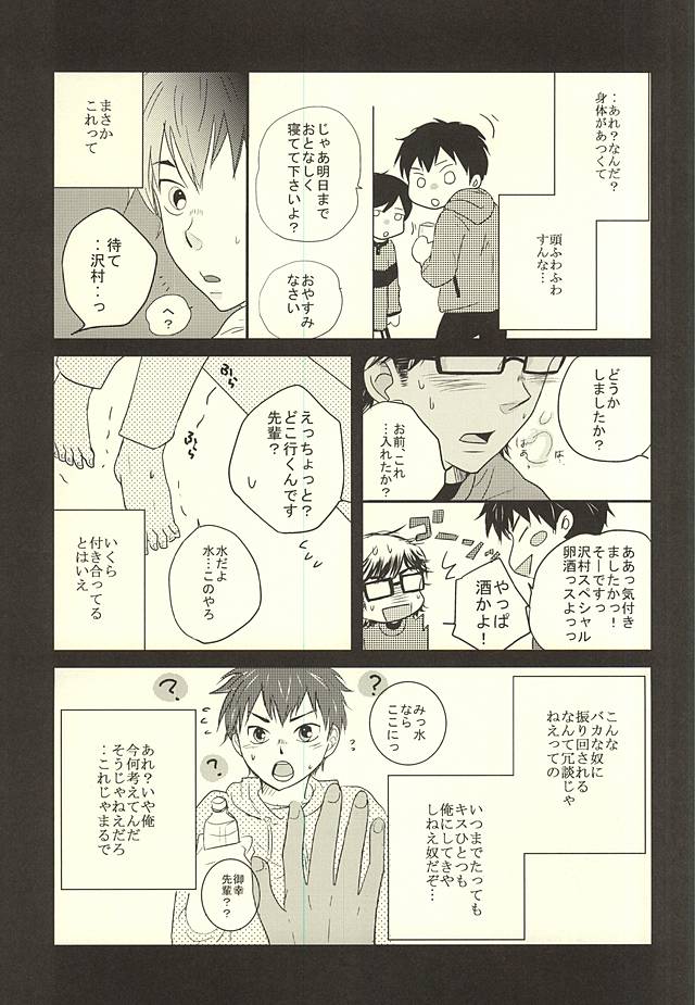 Ryouyaku wa Koi ni Amashi. page 6 full