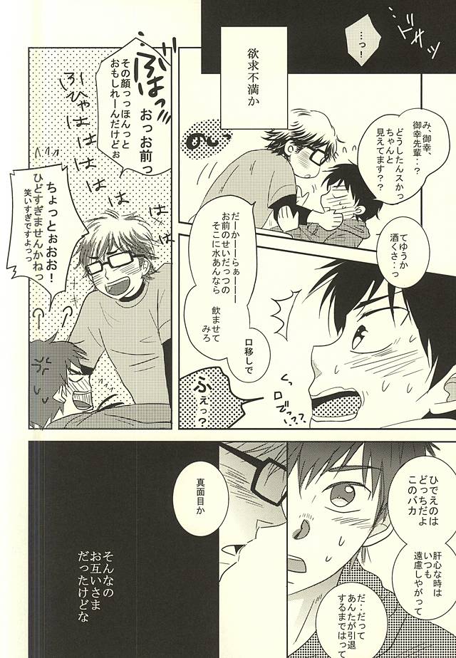 Ryouyaku wa Koi ni Amashi. page 7 full