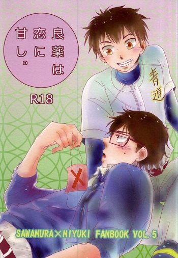 Ryouyaku wa Koi ni Amashi. cover