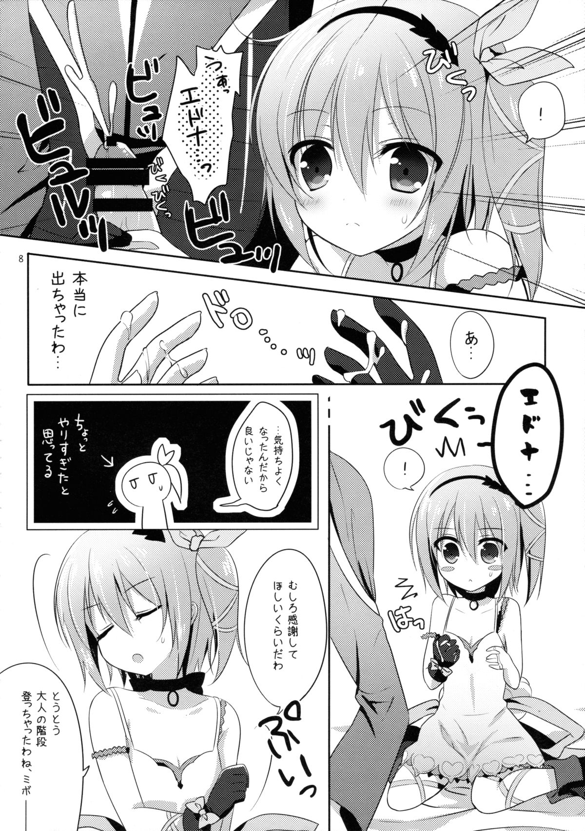 Mibo no Kuse ni Namaiki yo page 7 full