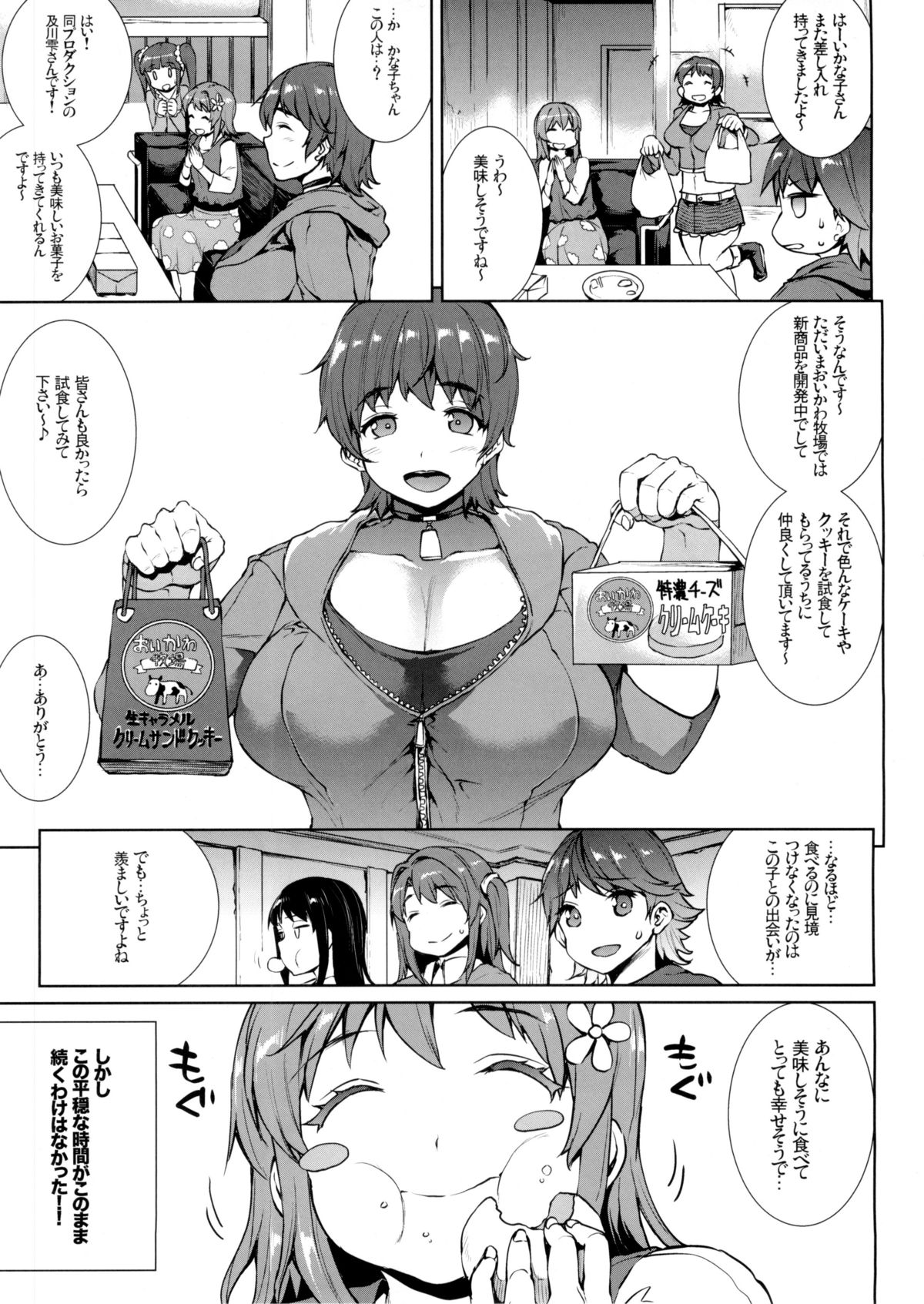 Muffin☆Top! page 6 full