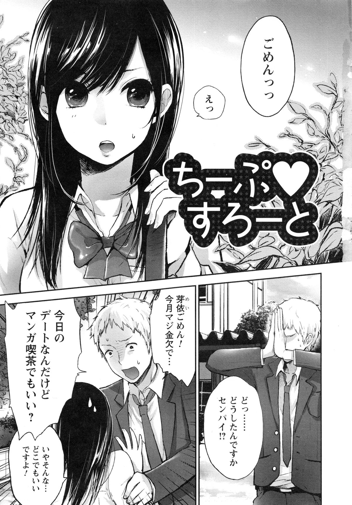 Mokkai Shiyo? page 9 full