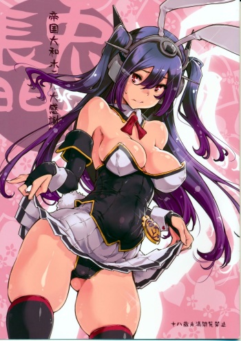 Usamusu Nagato cover