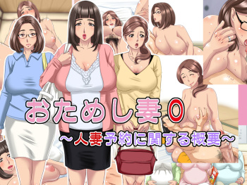 Otameshizuma 0 ~Hitozuma Yoyaku ni Kansuru Gaiyou~ cover