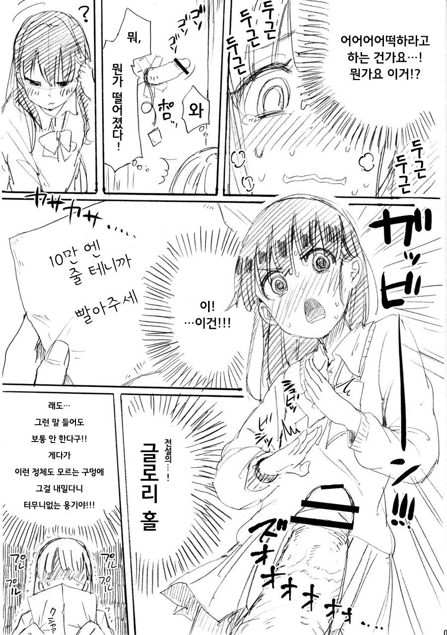 Glory Hole page 5 full