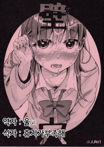 Glory Hole cover