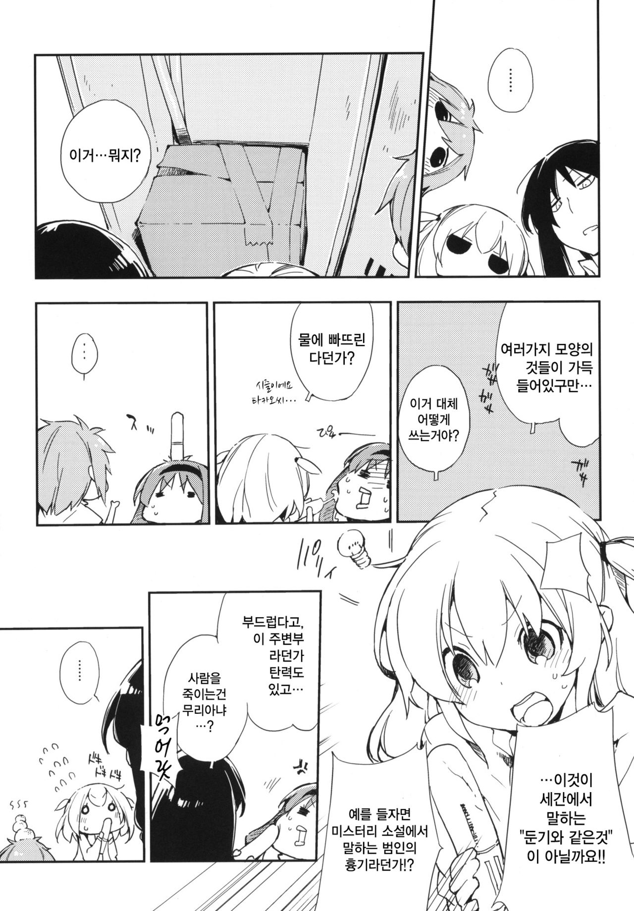 D-PLUG! page 4 full