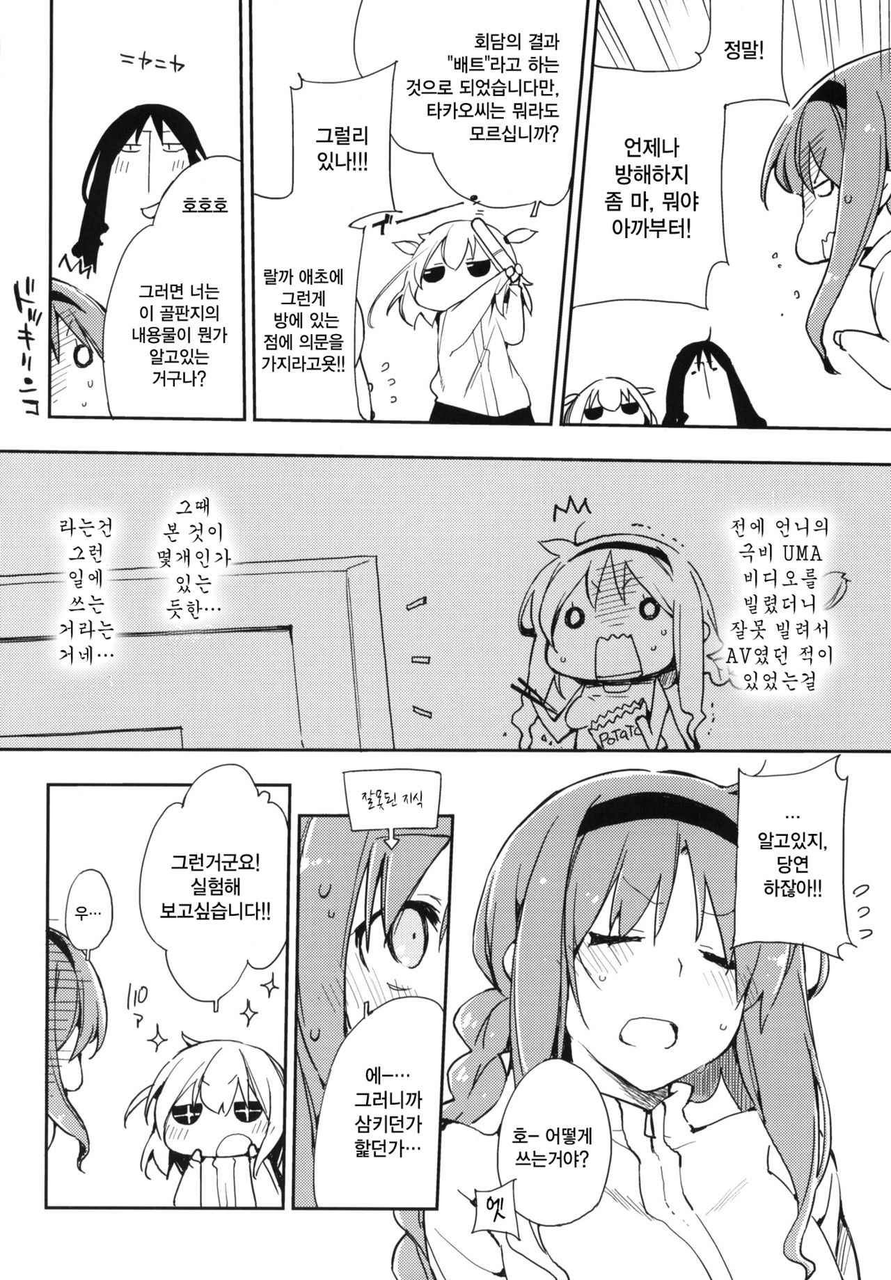 D-PLUG! page 5 full