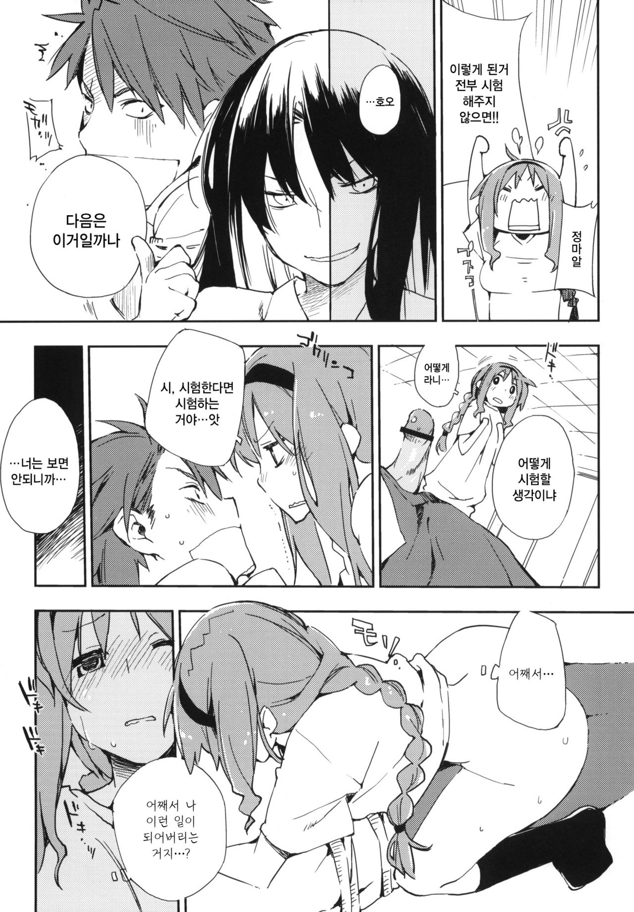 D-PLUG! page 8 full
