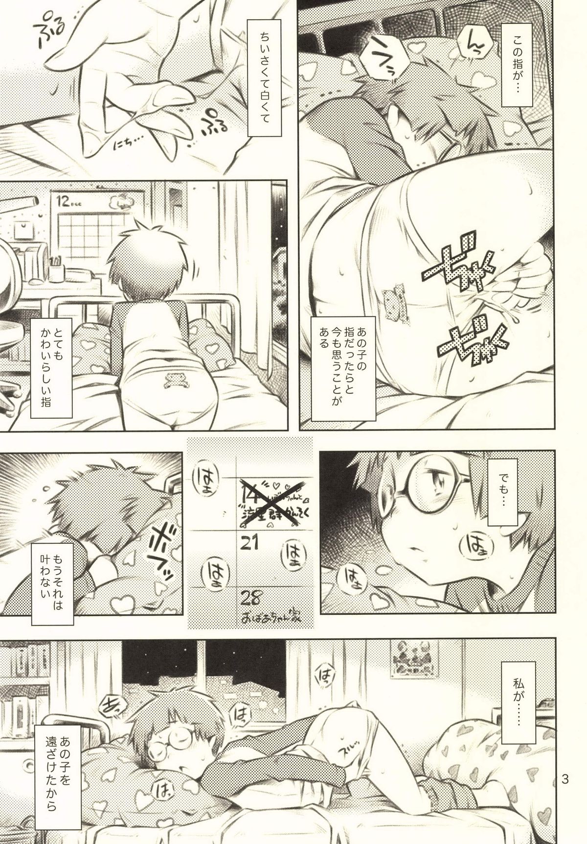 Fuyu no Seiza page 2 full