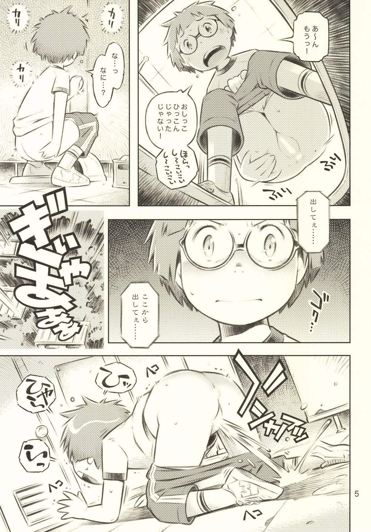 Fuyu no Seiza page 4 full