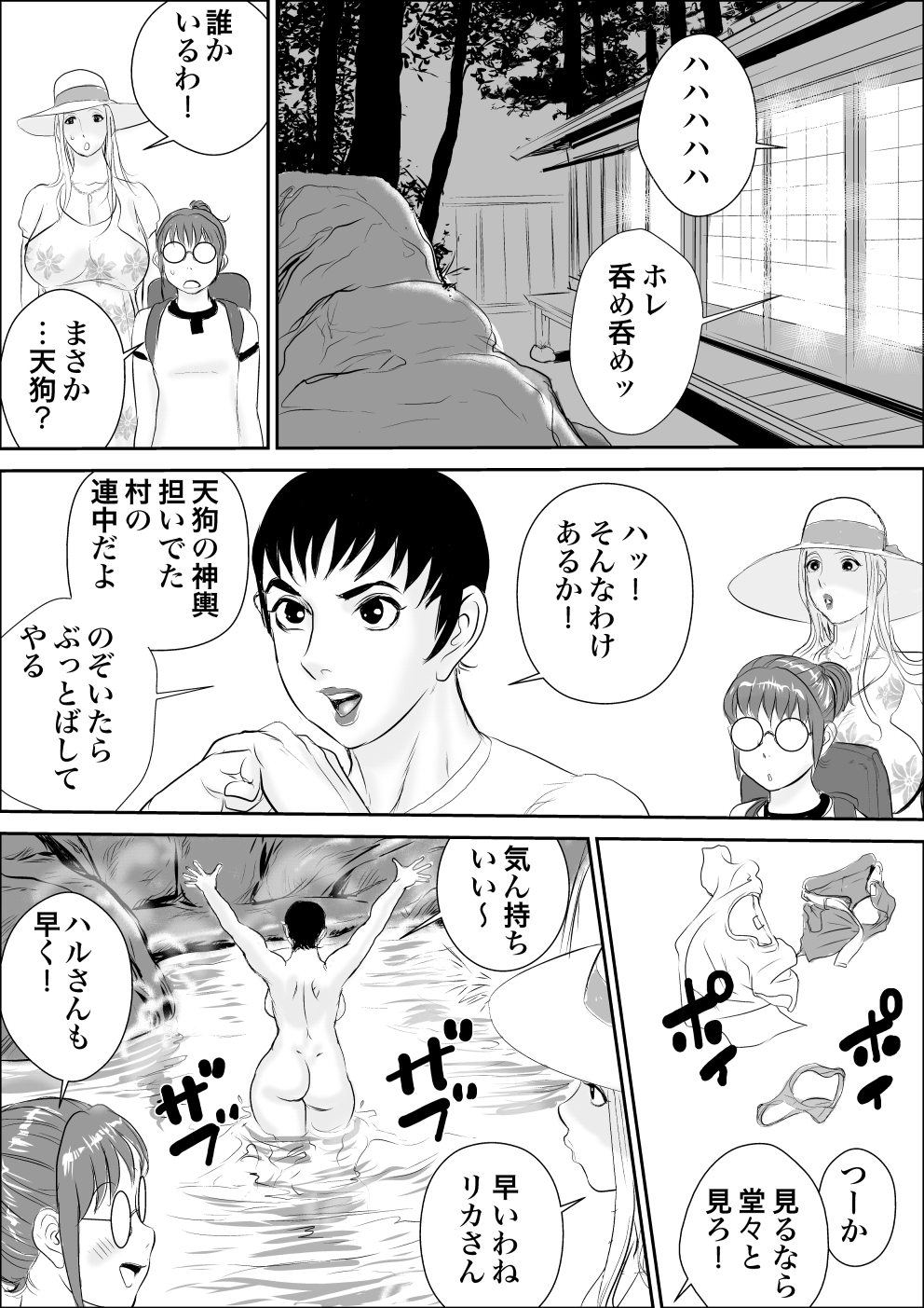Tengu-sama no Kamikakushi page 10 full