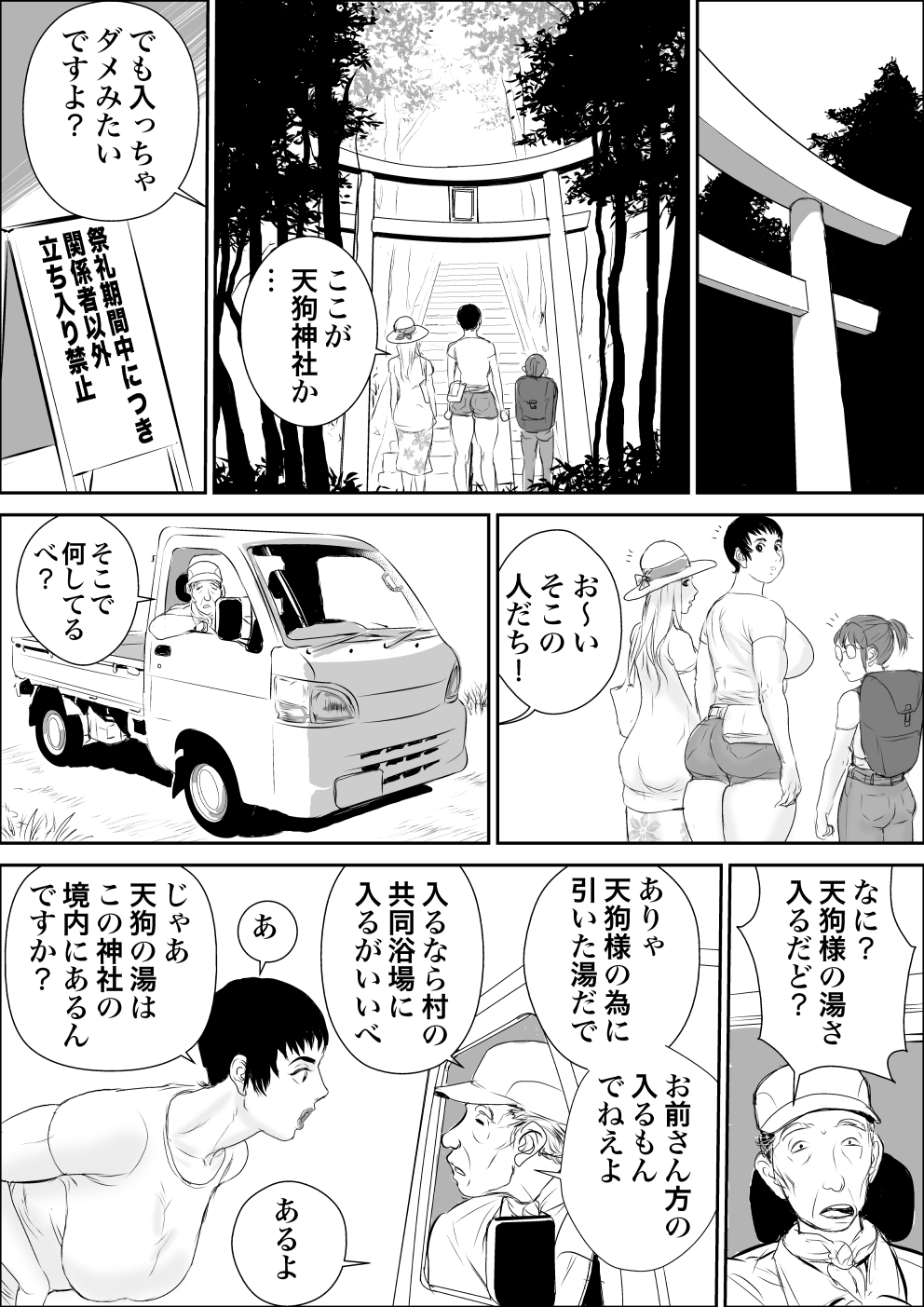 Tengu-sama no Kamikakushi page 5 full