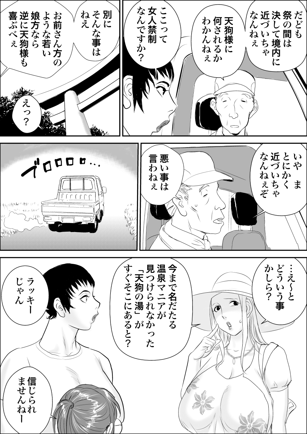 Tengu-sama no Kamikakushi page 6 full