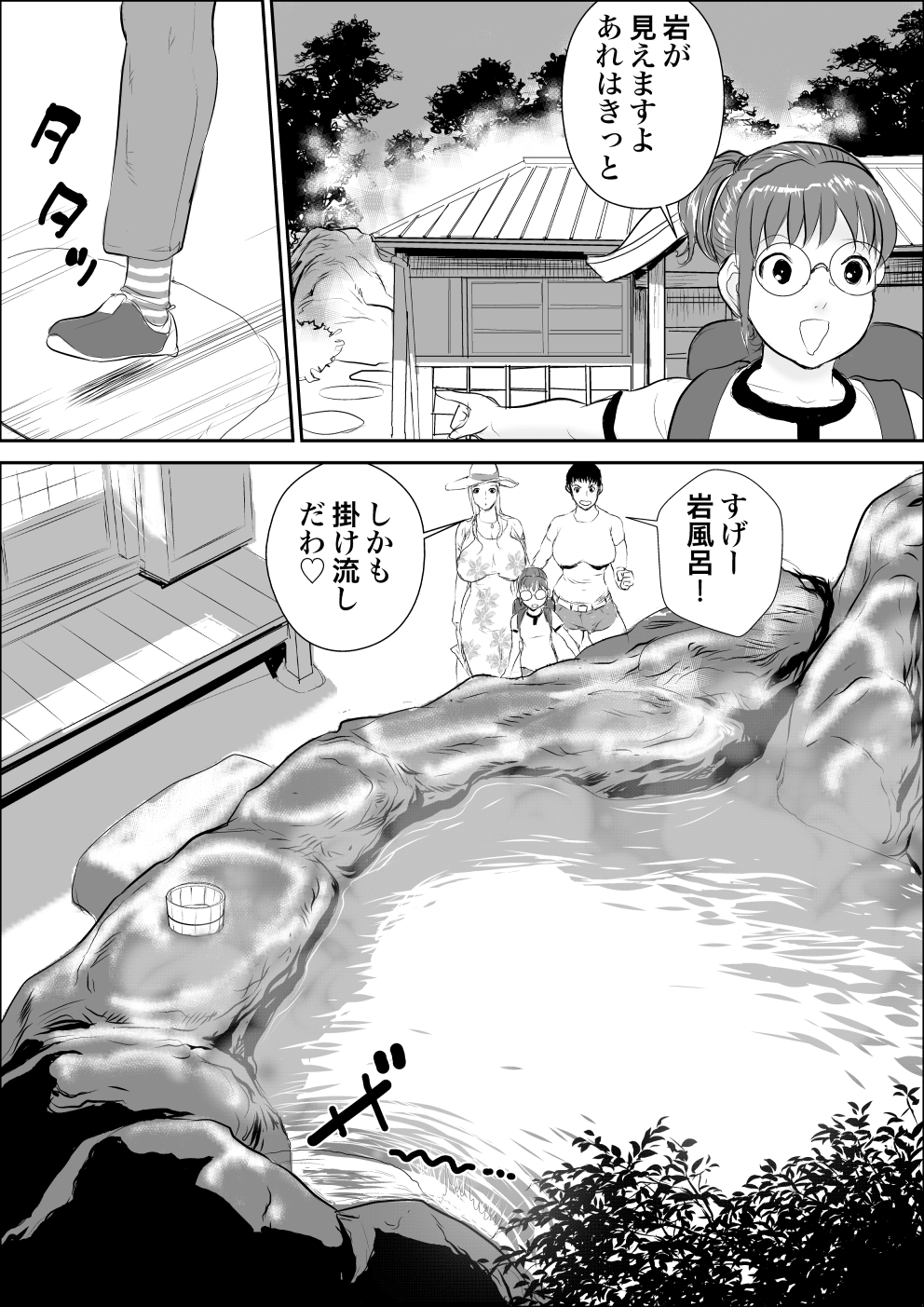 Tengu-sama no Kamikakushi page 9 full