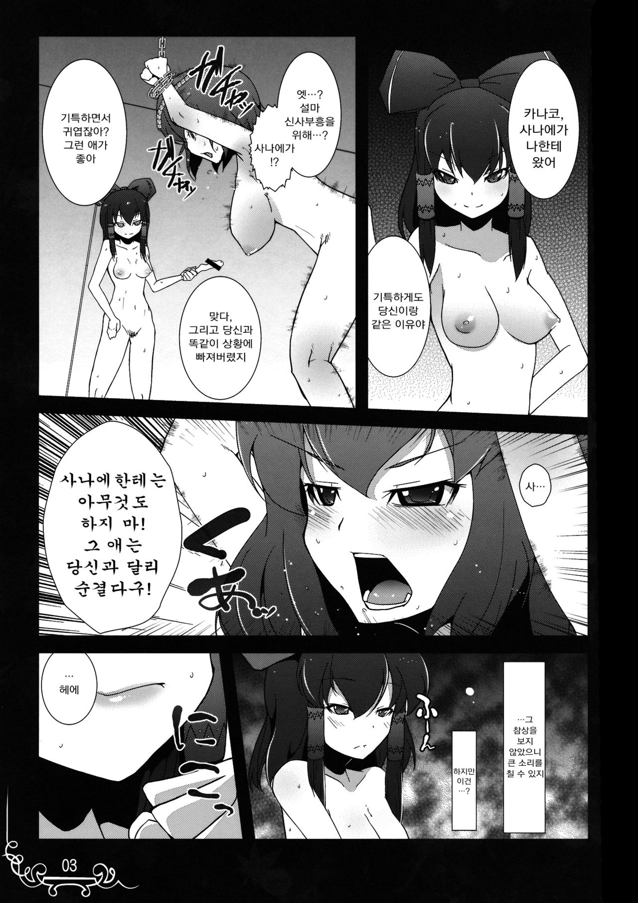 Dakishimete Itooshiku Utsukushiku page 2 full