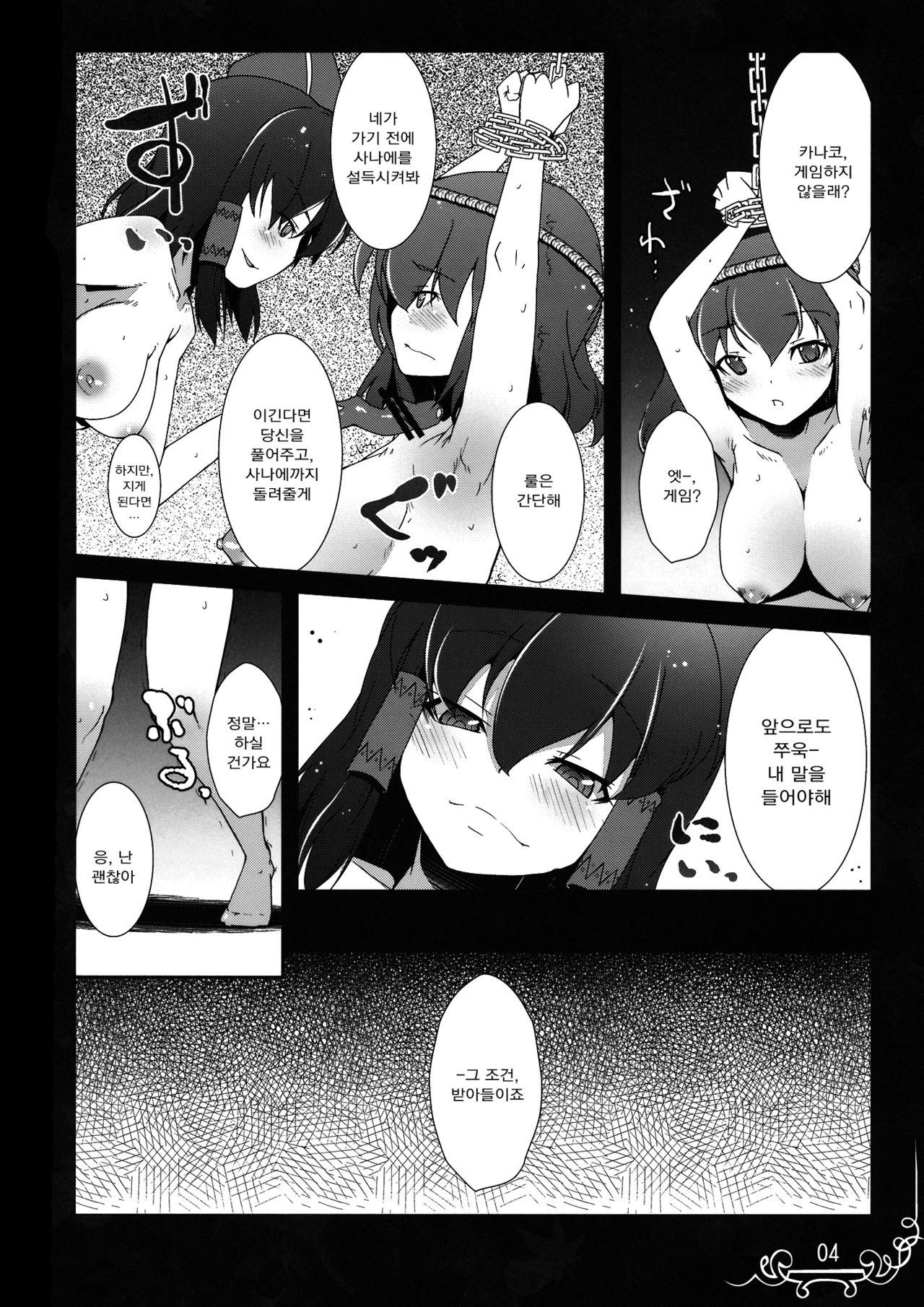 Dakishimete Itooshiku Utsukushiku page 3 full