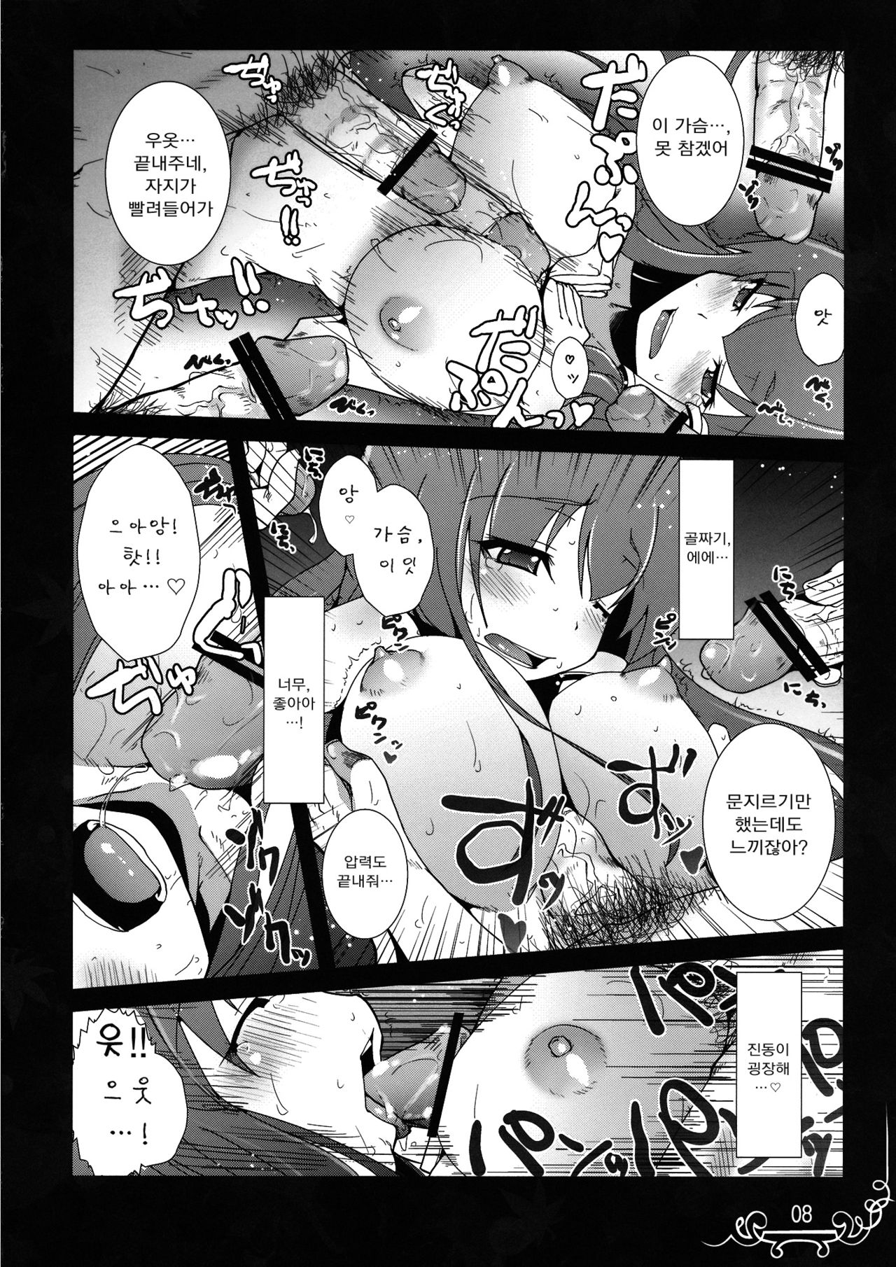 Dakishimete Itooshiku Utsukushiku page 7 full