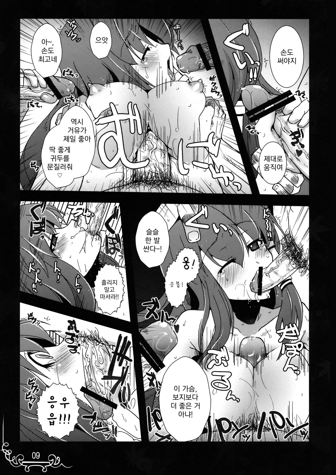 Dakishimete Itooshiku Utsukushiku page 8 full