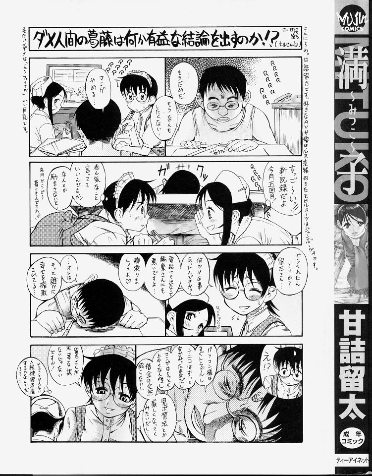 Mituko page 3 full