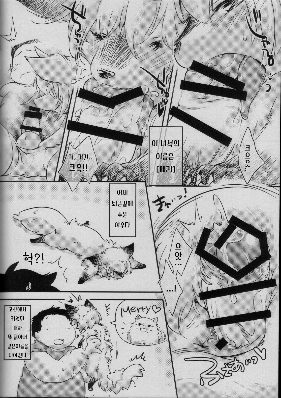 Mof-Pako! | 모프 파코! page 3 full