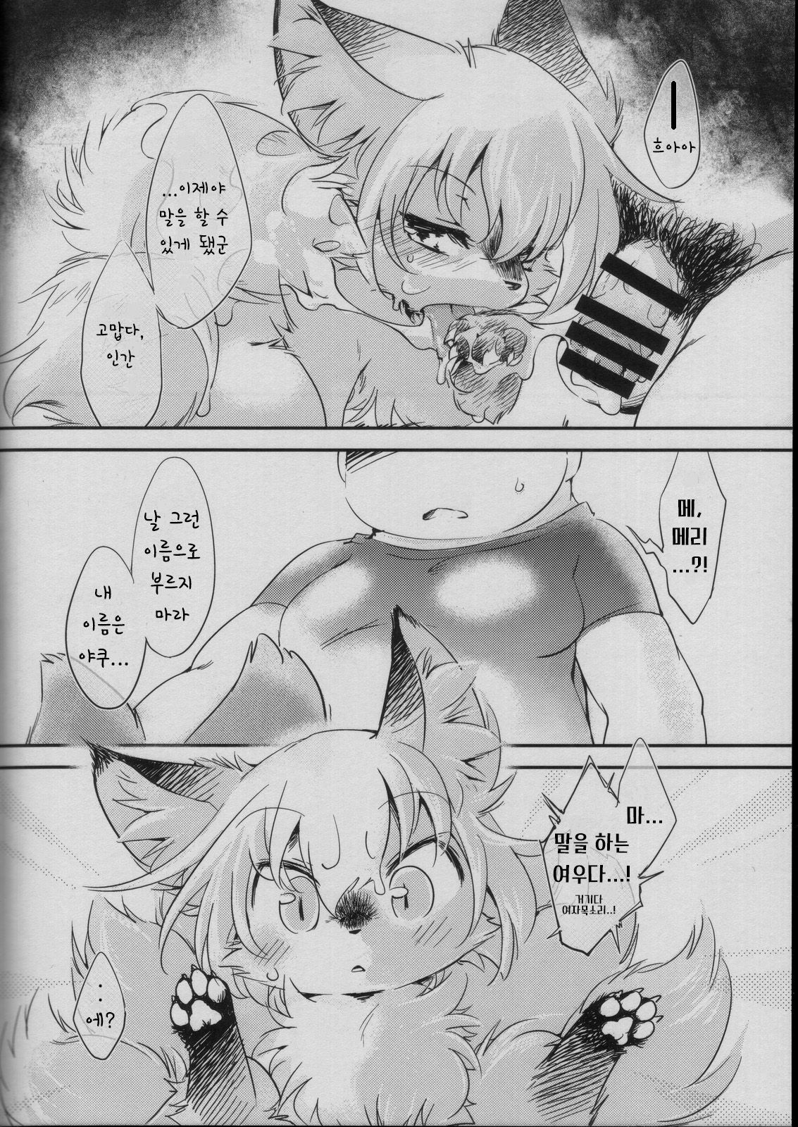 Mof-Pako! | 모프 파코! page 5 full
