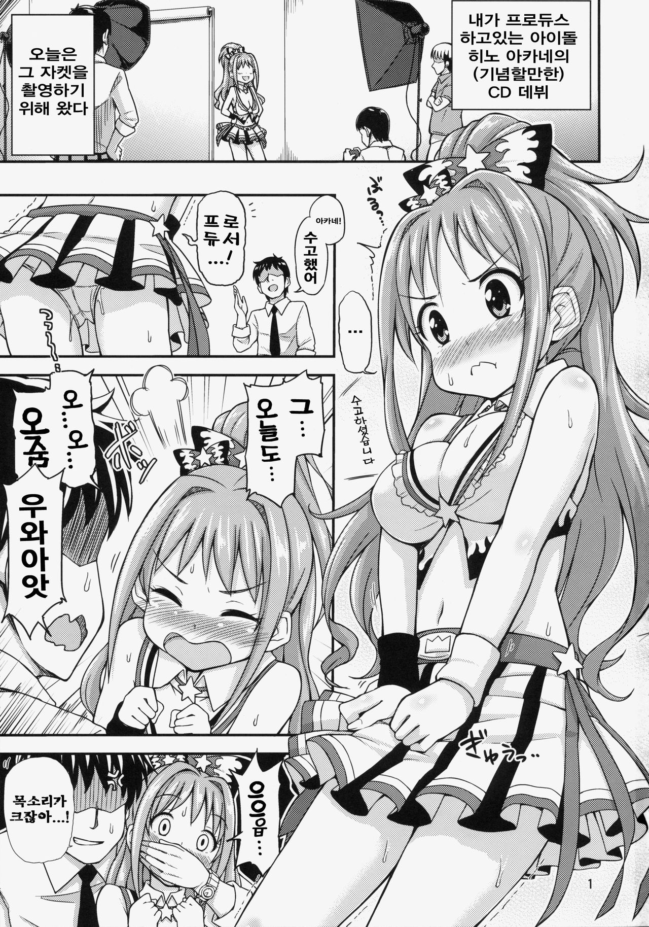 Akane Challenge!? 2 page 2 full