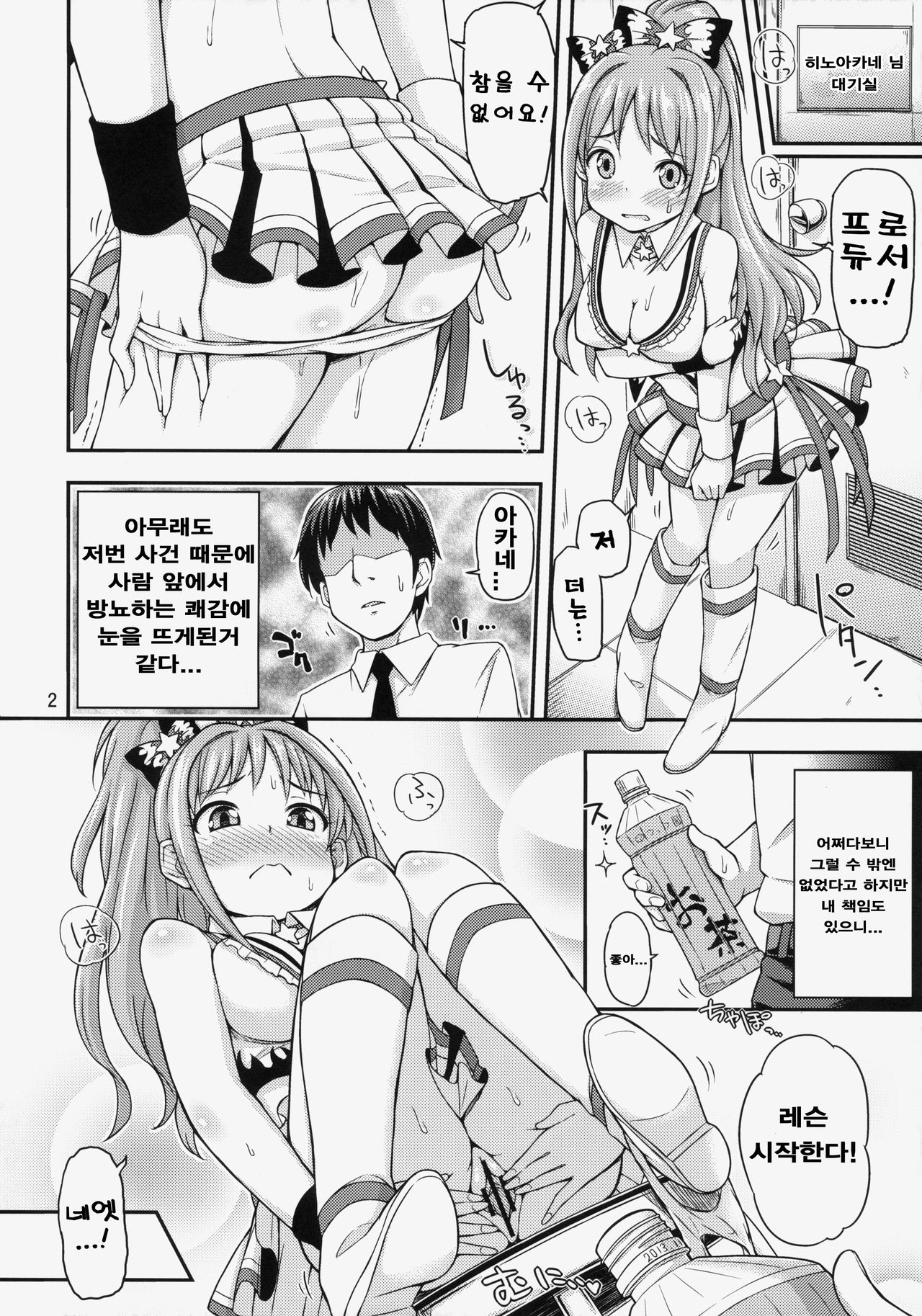 Akane Challenge!? 2 page 3 full