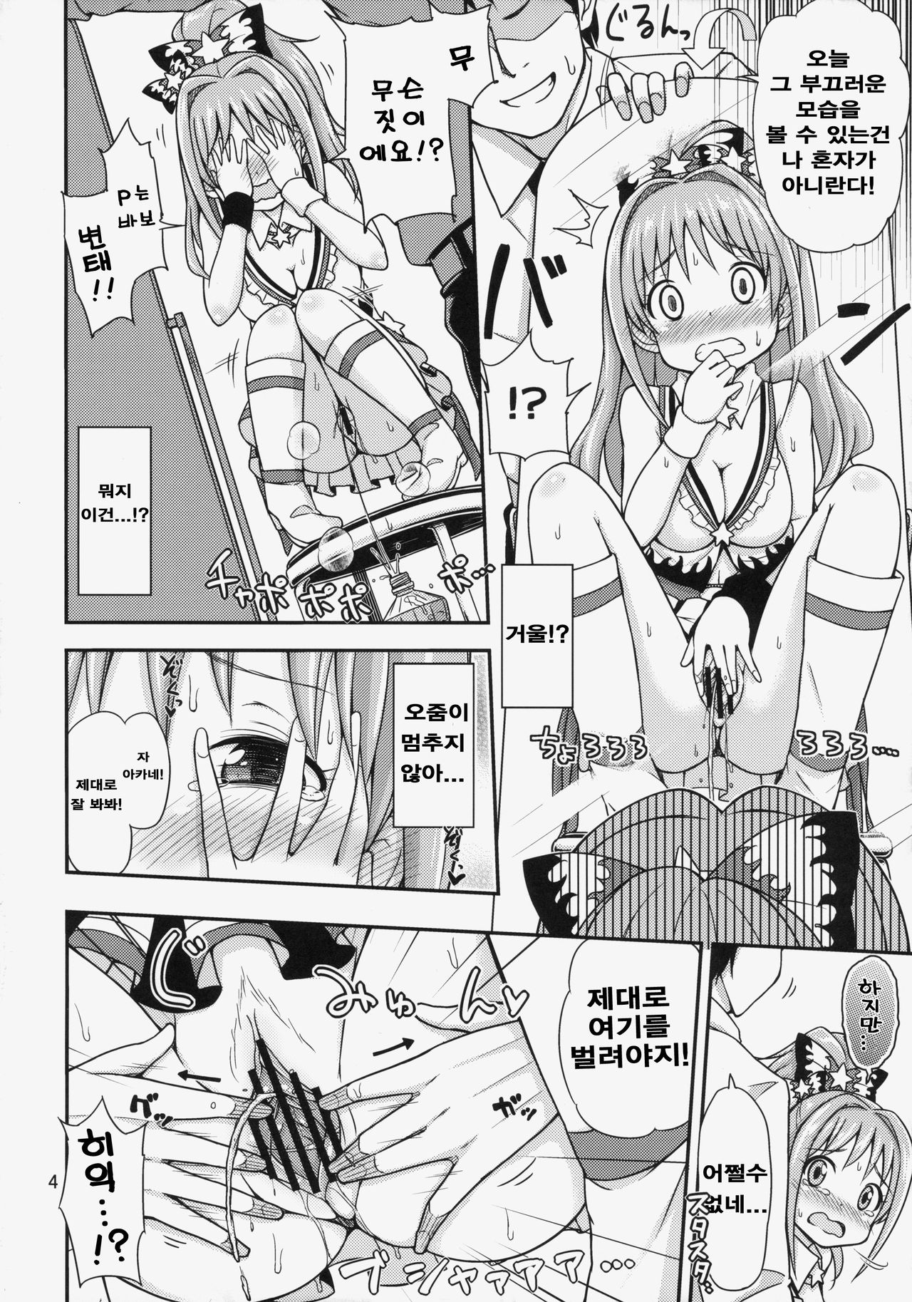 Akane Challenge!? 2 page 5 full