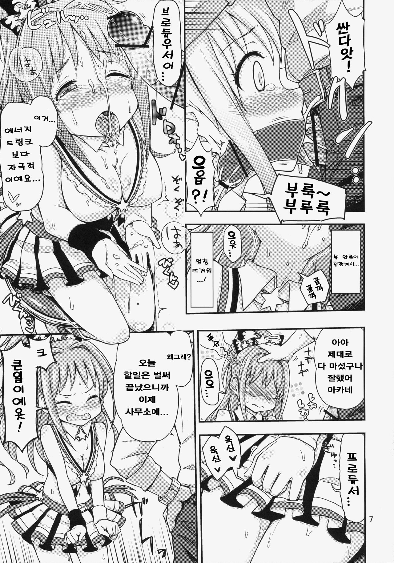 Akane Challenge!? 2 page 8 full