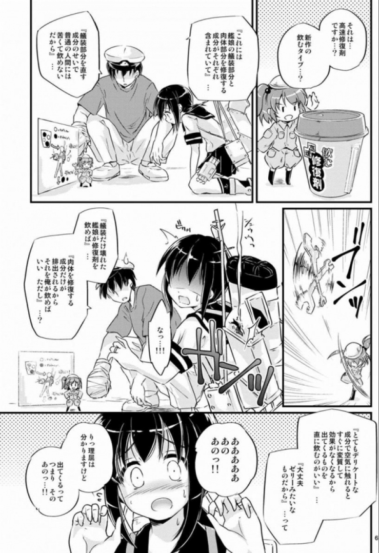 Oukyuu Shuuri Fubuki page 5 full