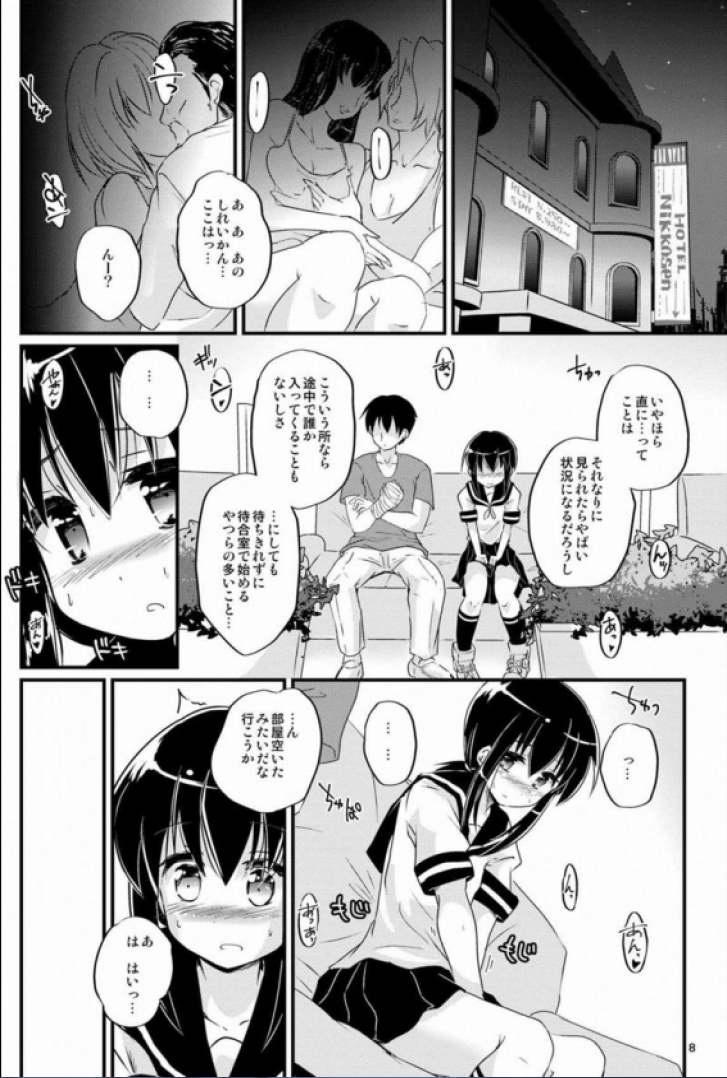 Oukyuu Shuuri Fubuki page 7 full