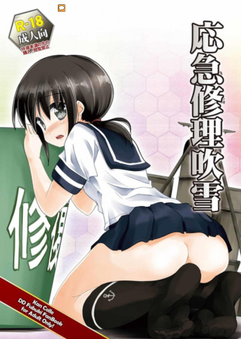 Oukyuu Shuuri Fubuki cover
