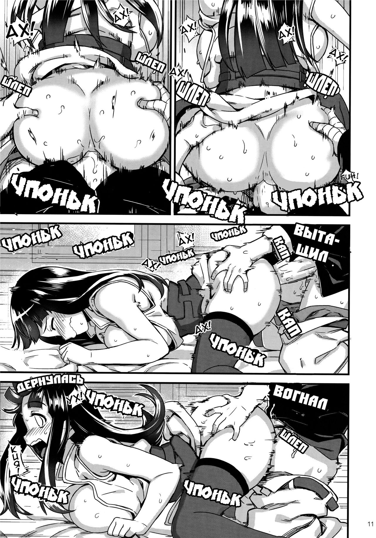 Attaka Uzumaki 2 page 10 full
