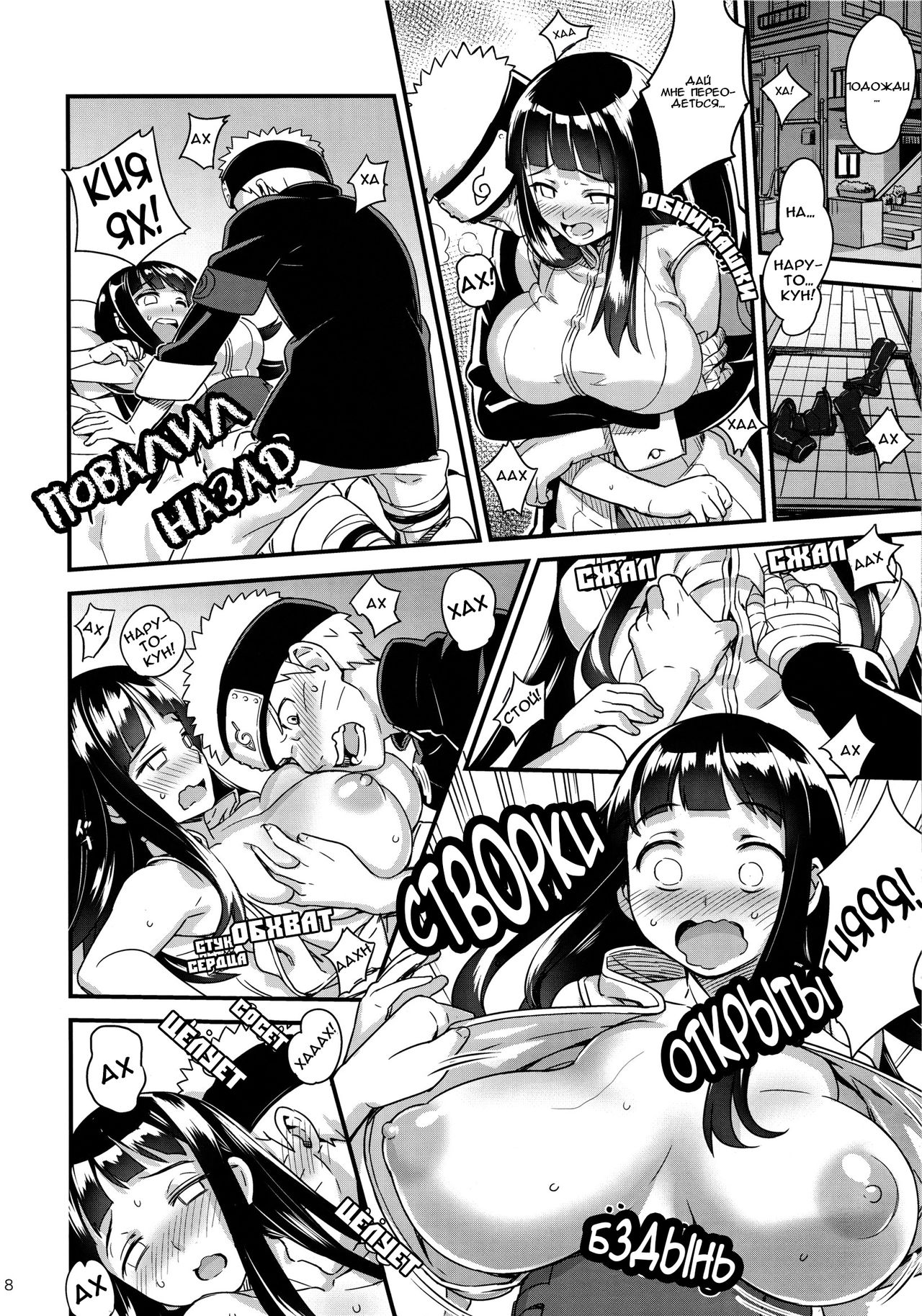 Attaka Uzumaki 2 page 7 full