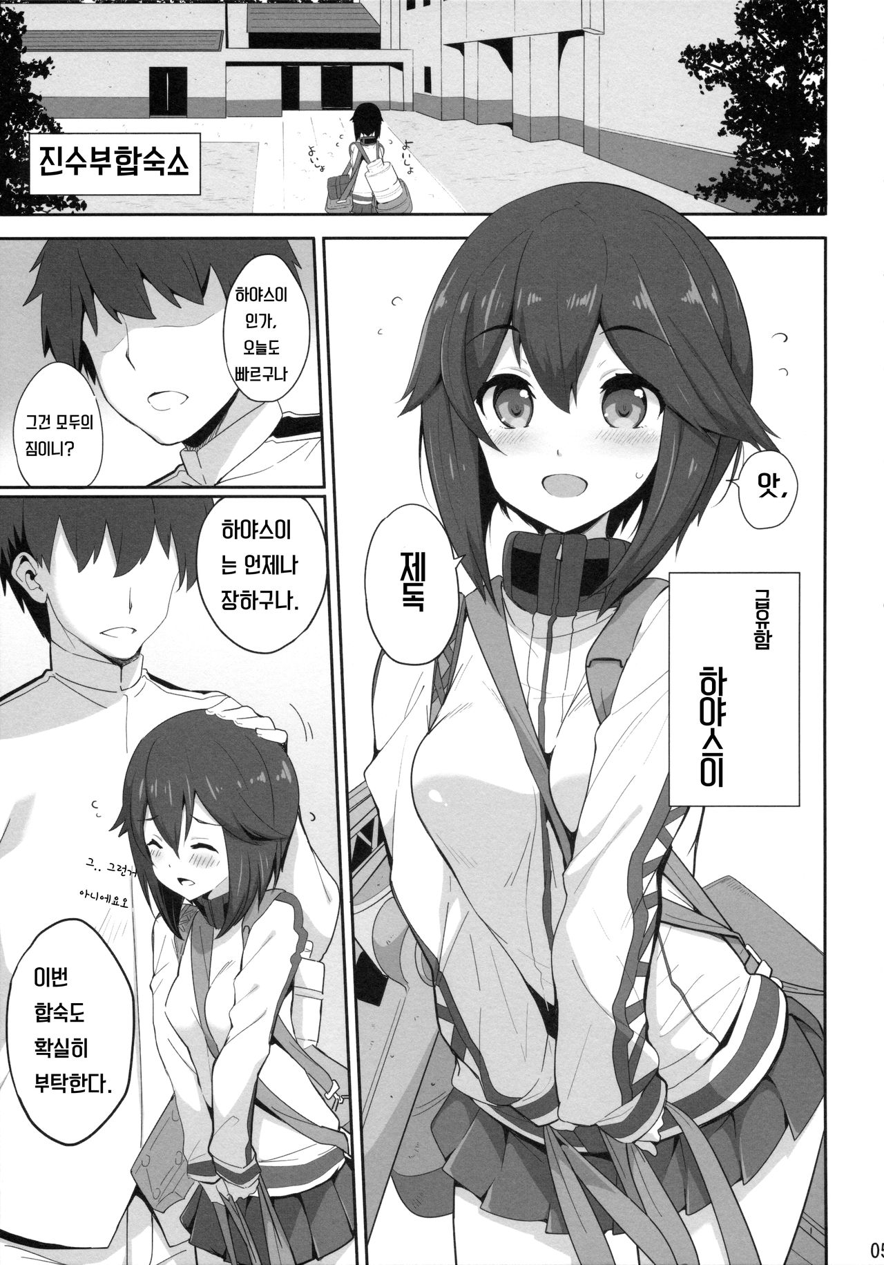 Teitoku-san no Gasshuku Seikatsu page 5 full