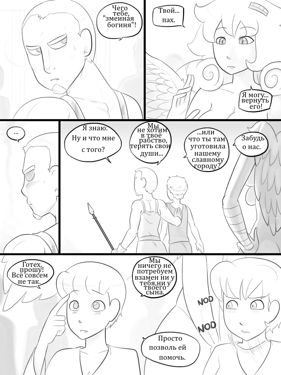 Temple of the Morning Wood page 10 full