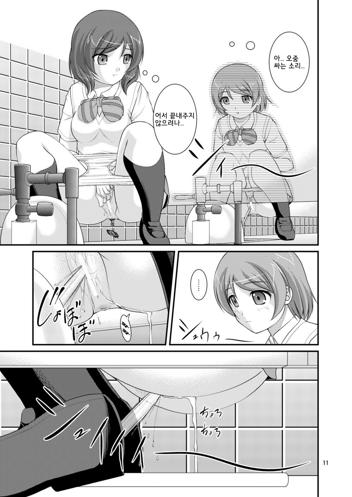 Bou Ninki School Idol Toilet Tousatsu vol.3 page 10 full