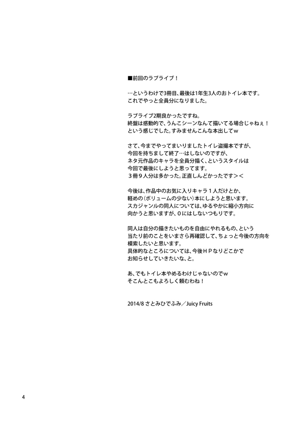 Bou Ninki School Idol Toilet Tousatsu vol.3 page 3 full