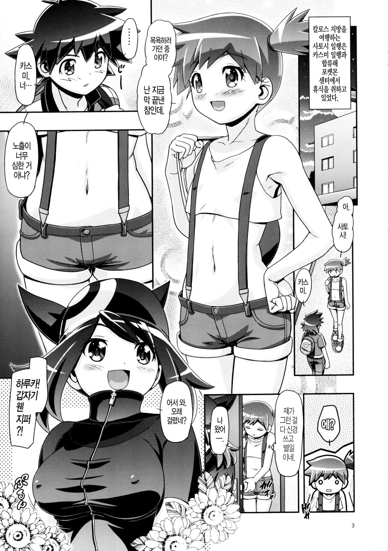 PM GALS XY 2 page 3 full