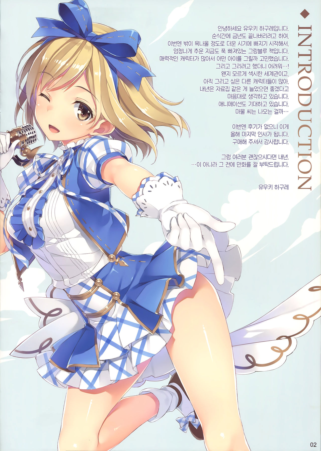 Midnight Granblue page 2 full